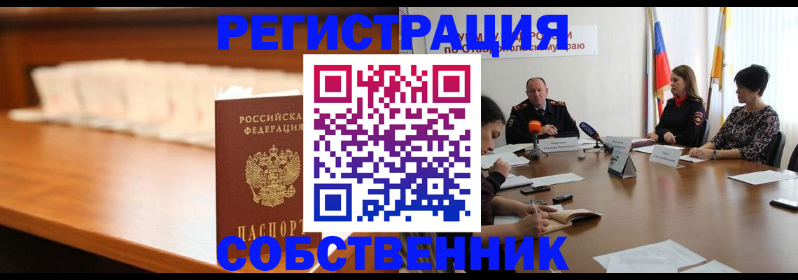 временная регистрация купить в Тырныаузе