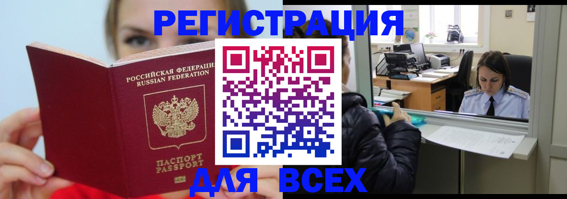 временная регистрация для школы в Тырныаузе